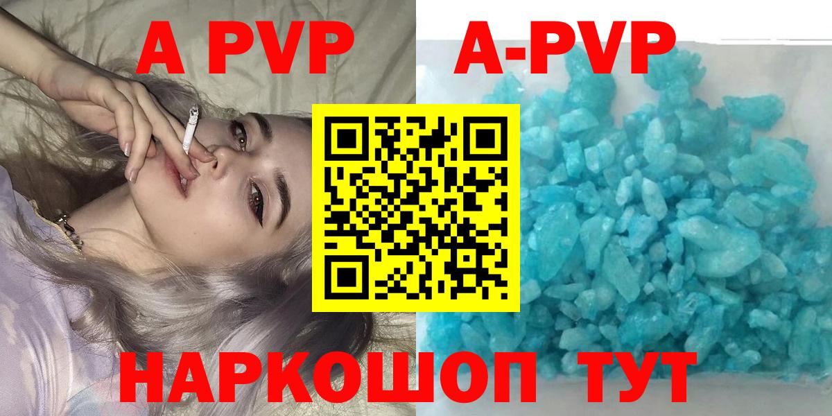 A-PVP кристаллы  Вход с VPN  Alfa_PVP VHQ  Славянск-на-Кубани  APVP VHQ 