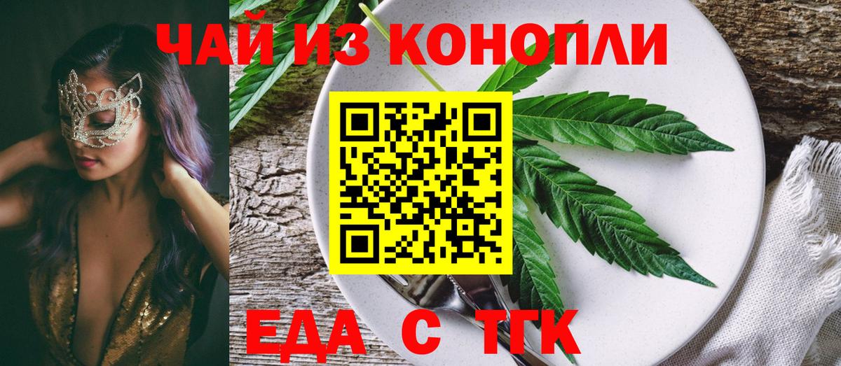 Славянск-на-Кубани  Печенье с ТГК марихуана  Вход с VPN 