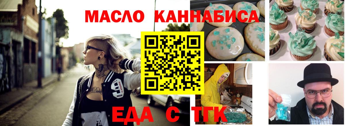 Еда ТГК марихуана Славянск-на-Кубани