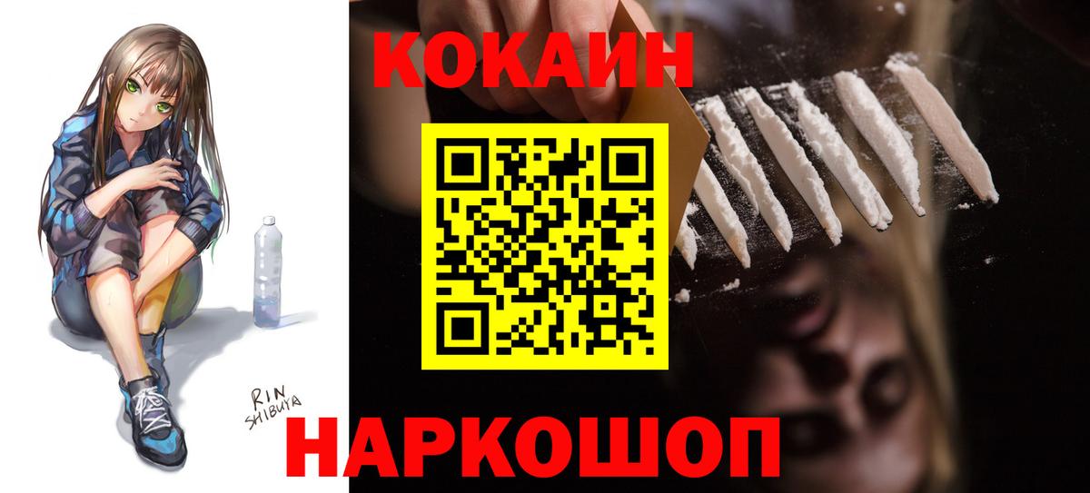 Славянск-на-Кубани  Cocaine Колумбийский  КОКАИН  КОКАИН 98%  Вход с VPN 
