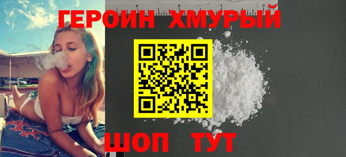 Славянск-на-Кубани  Героин гречка  Вход с VPN 